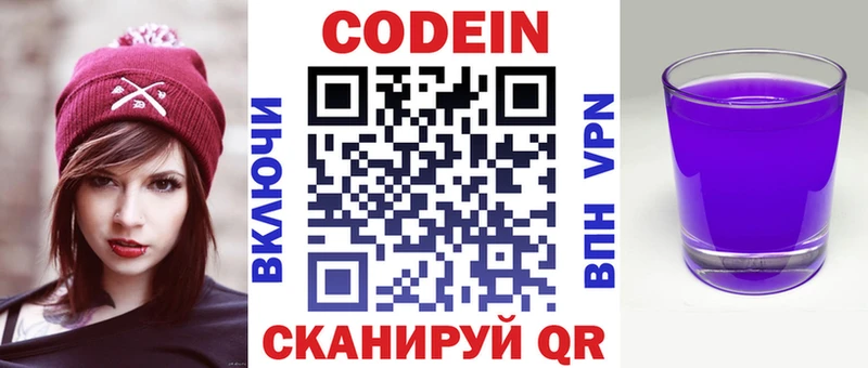 Кодеиновый сироп Lean Purple Drank  Сольвычегодск 